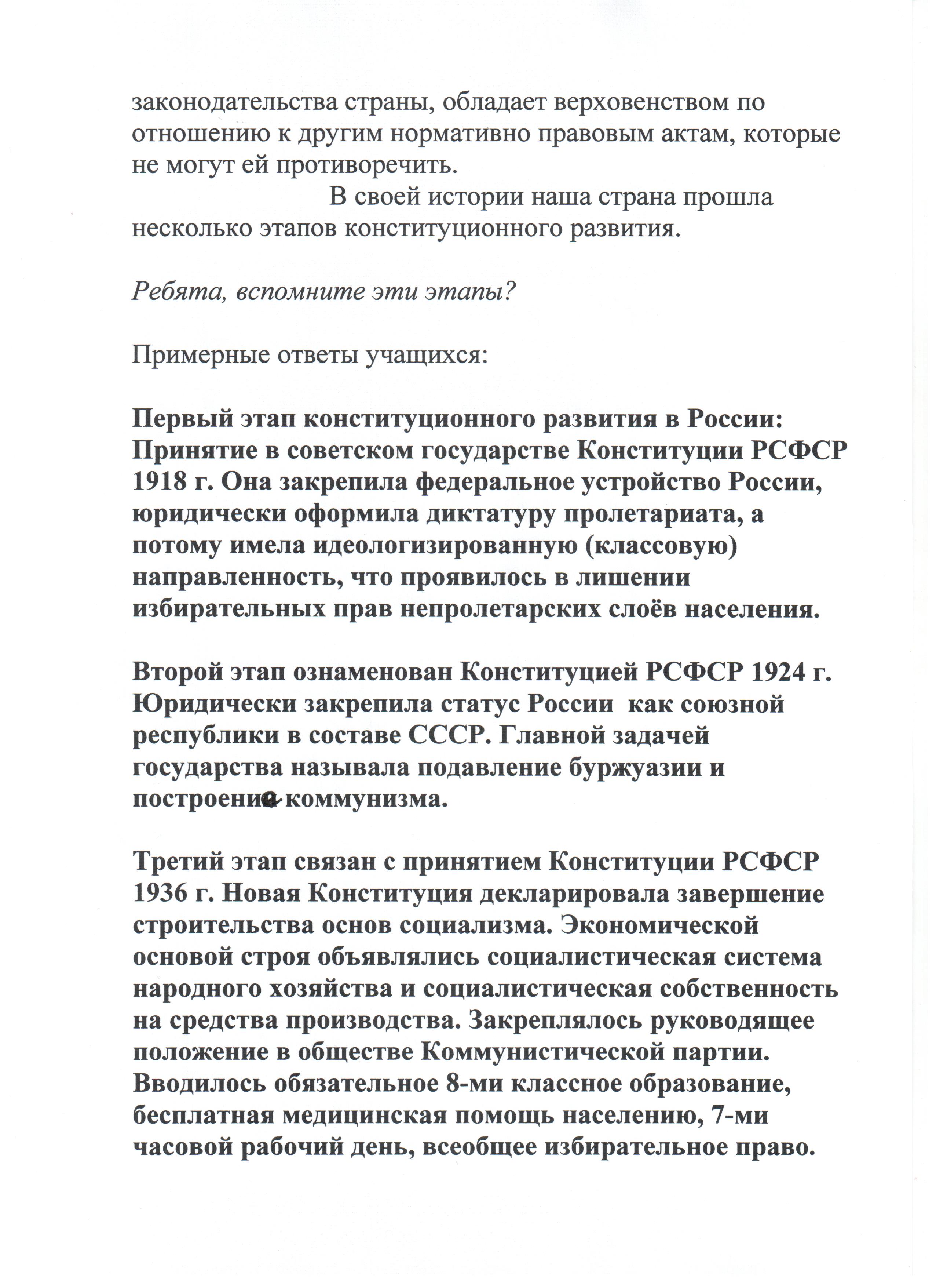 План открытого урока по обществознанию Основной закон нашей Родины (к 20-летию Конституции России) (11 класс)