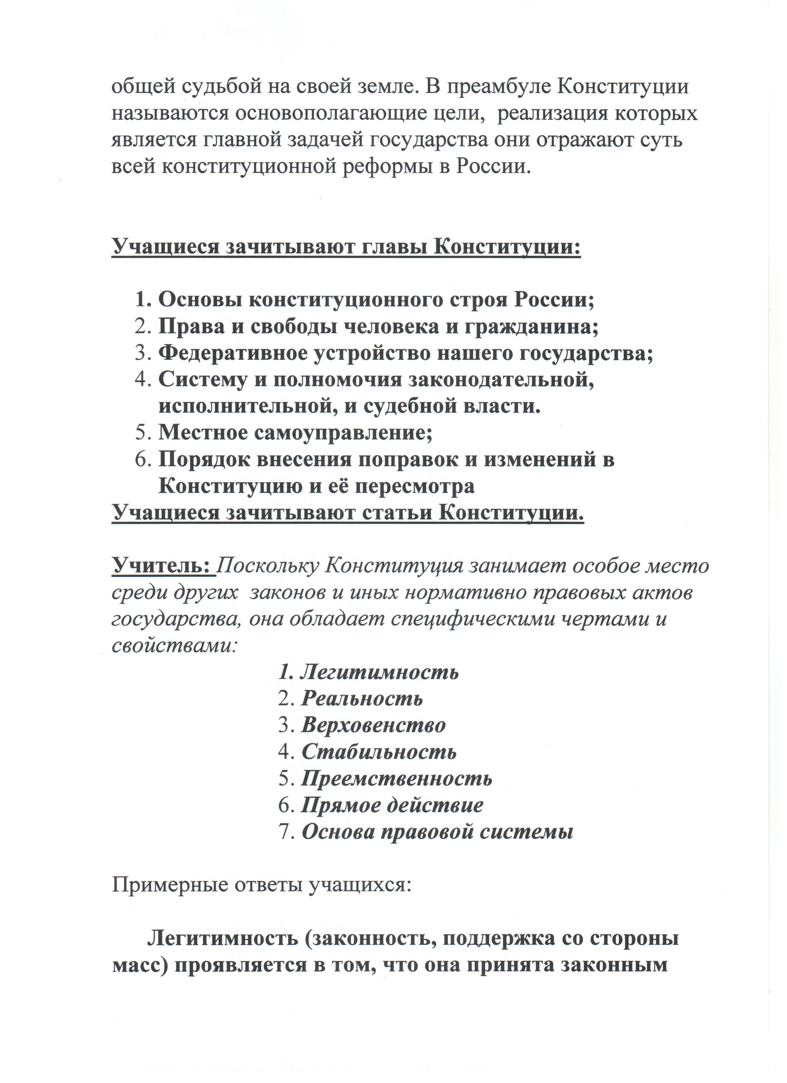 План открытого урока по обществознанию Основной закон нашей Родины (к 20-летию Конституции России) (11 класс)