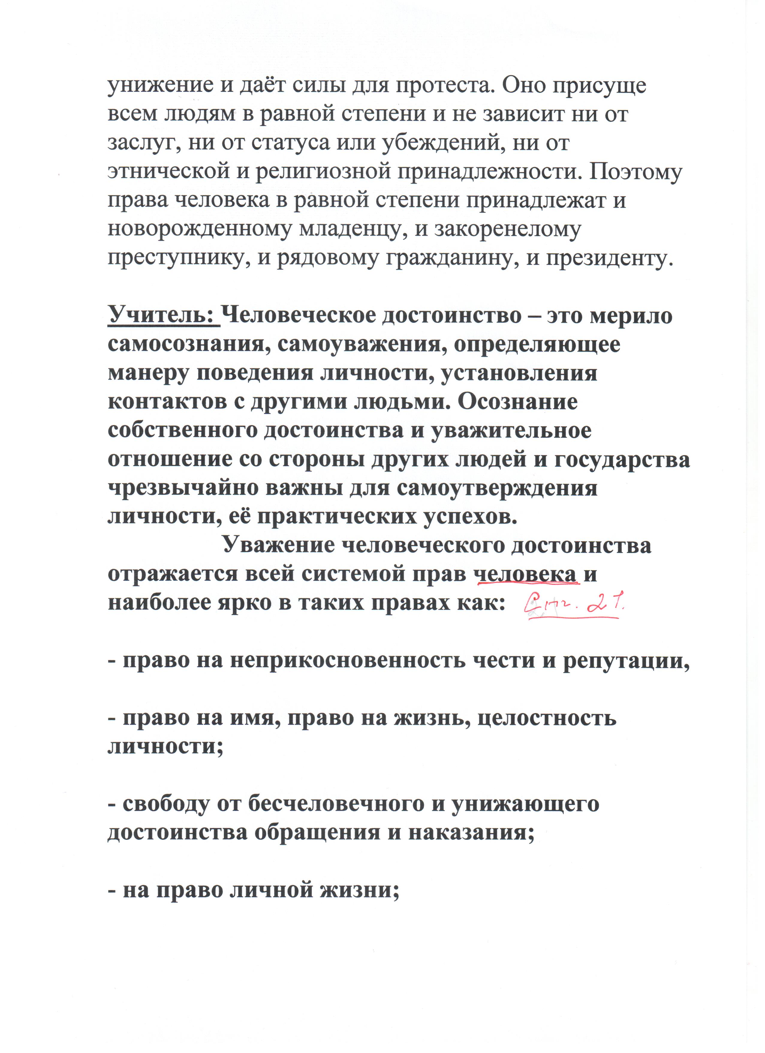 План открытого урока по обществознанию Основной закон нашей Родины (к 20-летию Конституции России) (11 класс)