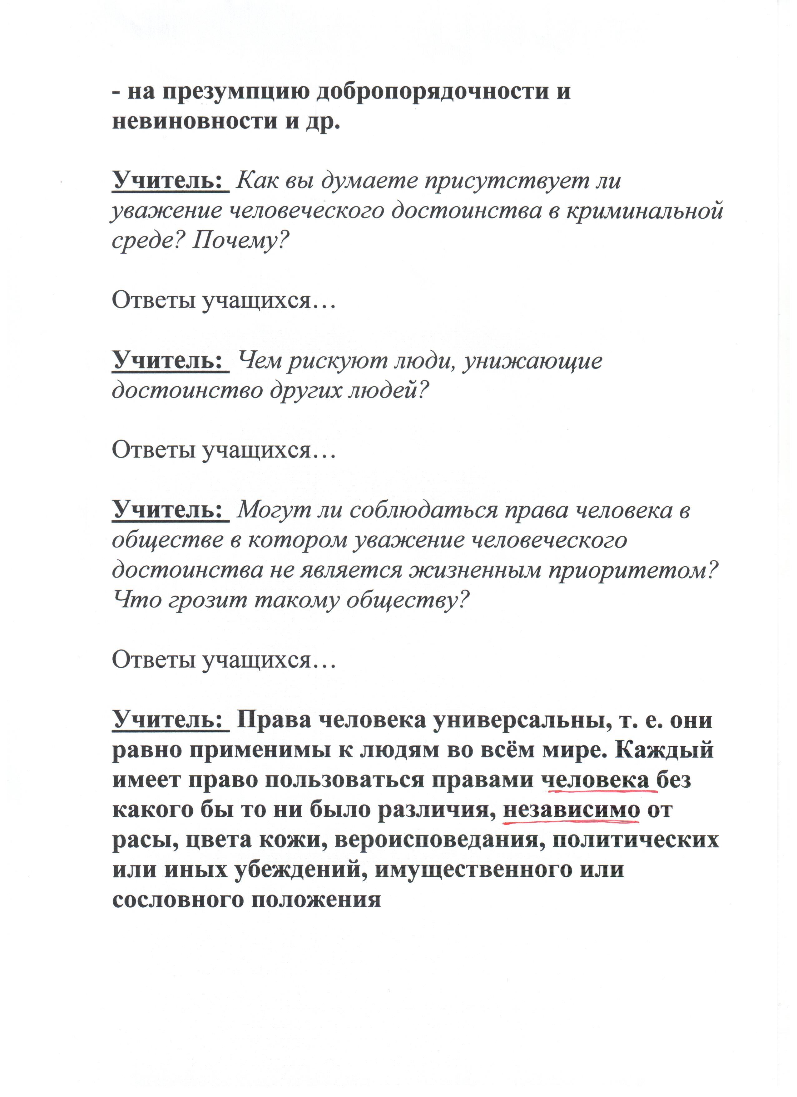 План открытого урока по обществознанию Основной закон нашей Родины (к 20-летию Конституции России) (11 класс)