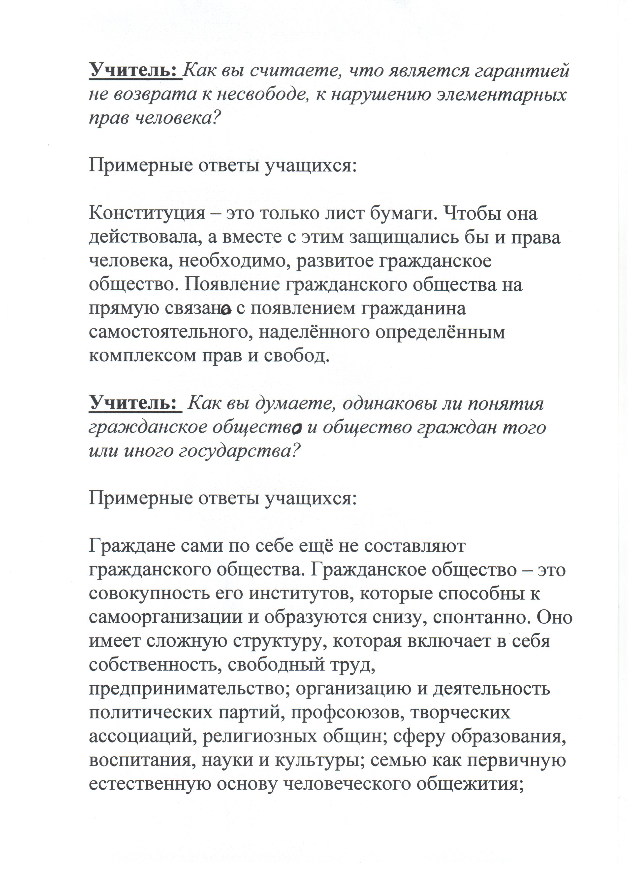 План открытого урока по обществознанию Основной закон нашей Родины (к 20-летию Конституции России) (11 класс)