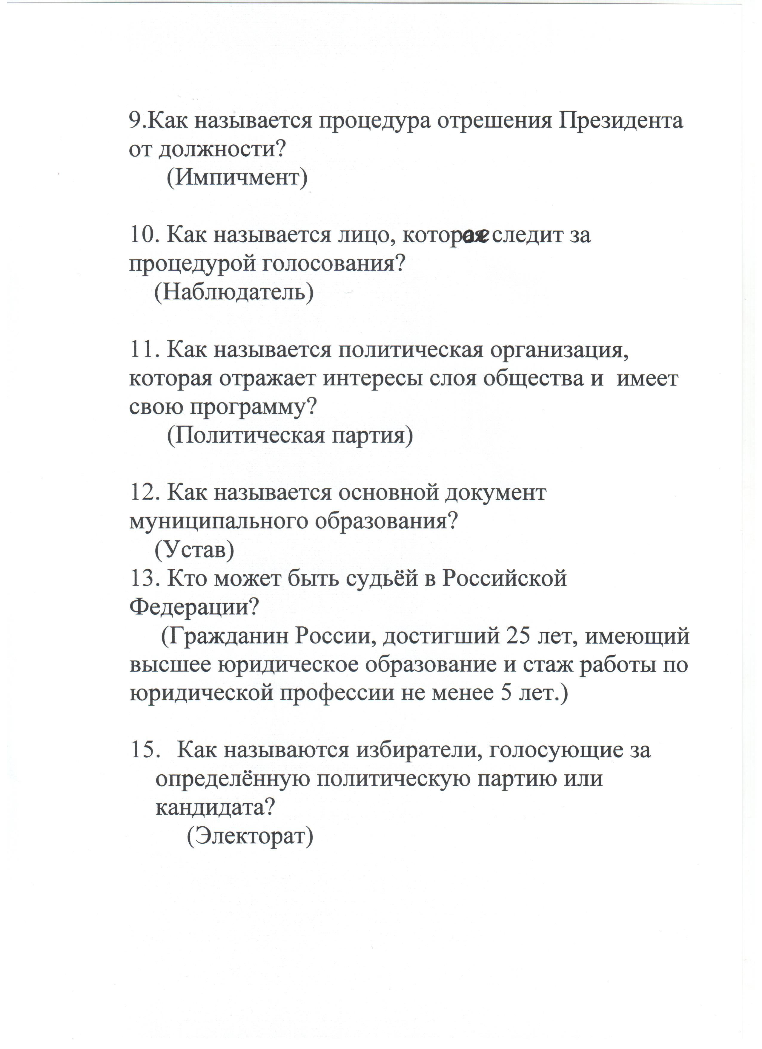 План открытого урока по обществознанию Основной закон нашей Родины (к 20-летию Конституции России) (11 класс)