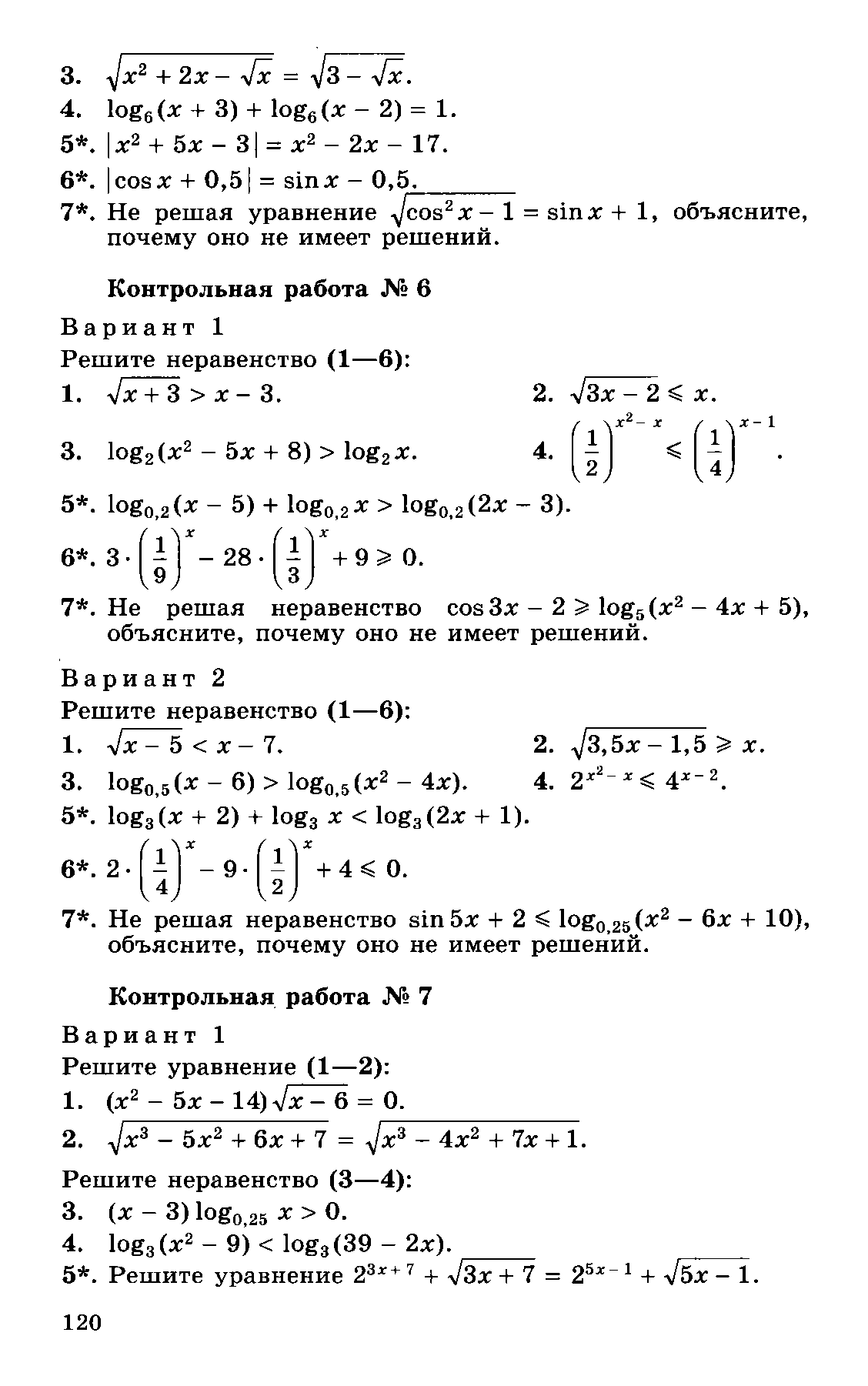 Рабочая программа по алгебре (11 класс)
