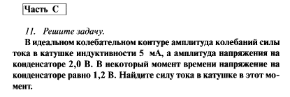 Контрольная работа по физике Электромагнитные колебания