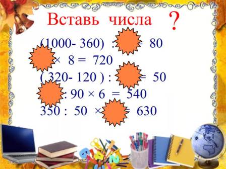 Презентация и методическое описание к уроку математики Умножение на однозначное число и круглые десятки ( 6 класс)