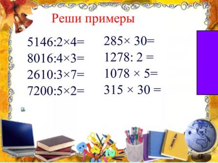 Презентация и методическое описание к уроку математики Умножение на однозначное число и круглые десятки ( 6 класс)