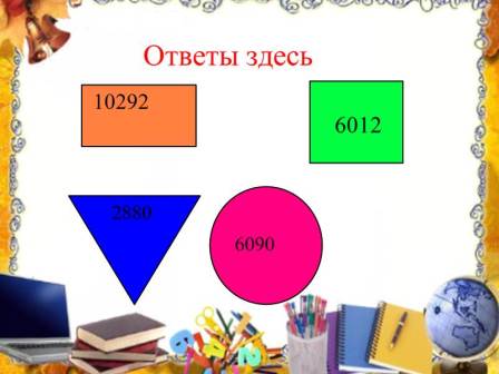Презентация и методическое описание к уроку математики Умножение на однозначное число и круглые десятки ( 6 класс)