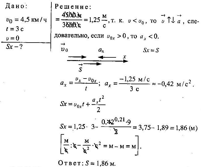 Конспект урока по теме Перемещение при прямолинейном равноускоренном движении, 9 класс