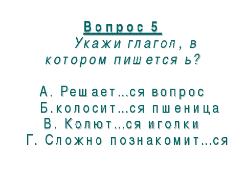 КОНСПЕКТ ОТКРЫТОГО УРОКА РУССКОГО ЯЗЫКА В 5 КЛАССЕ