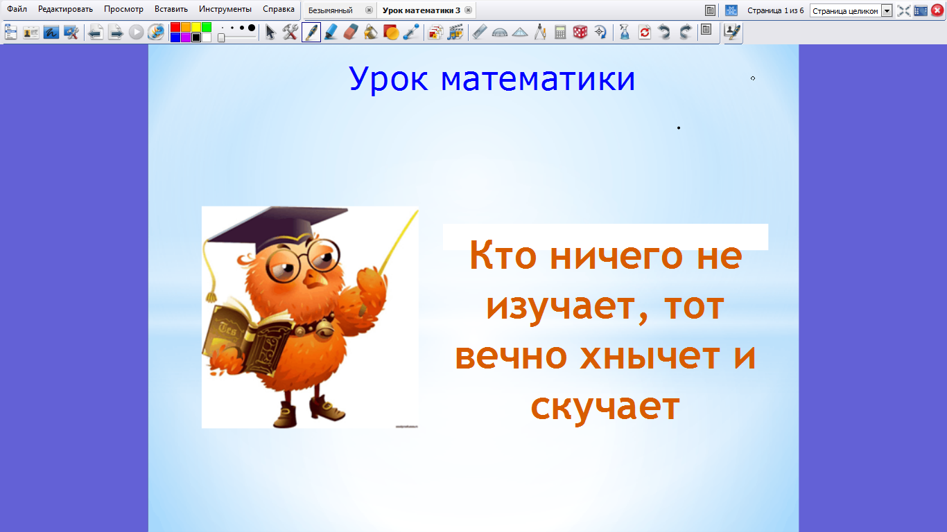 Разработка урока по математике. Наченаетсяурок математика. Приветствую на уроке математики. Приветствие на уроке математики. Настрой на урок математики 1 класс.