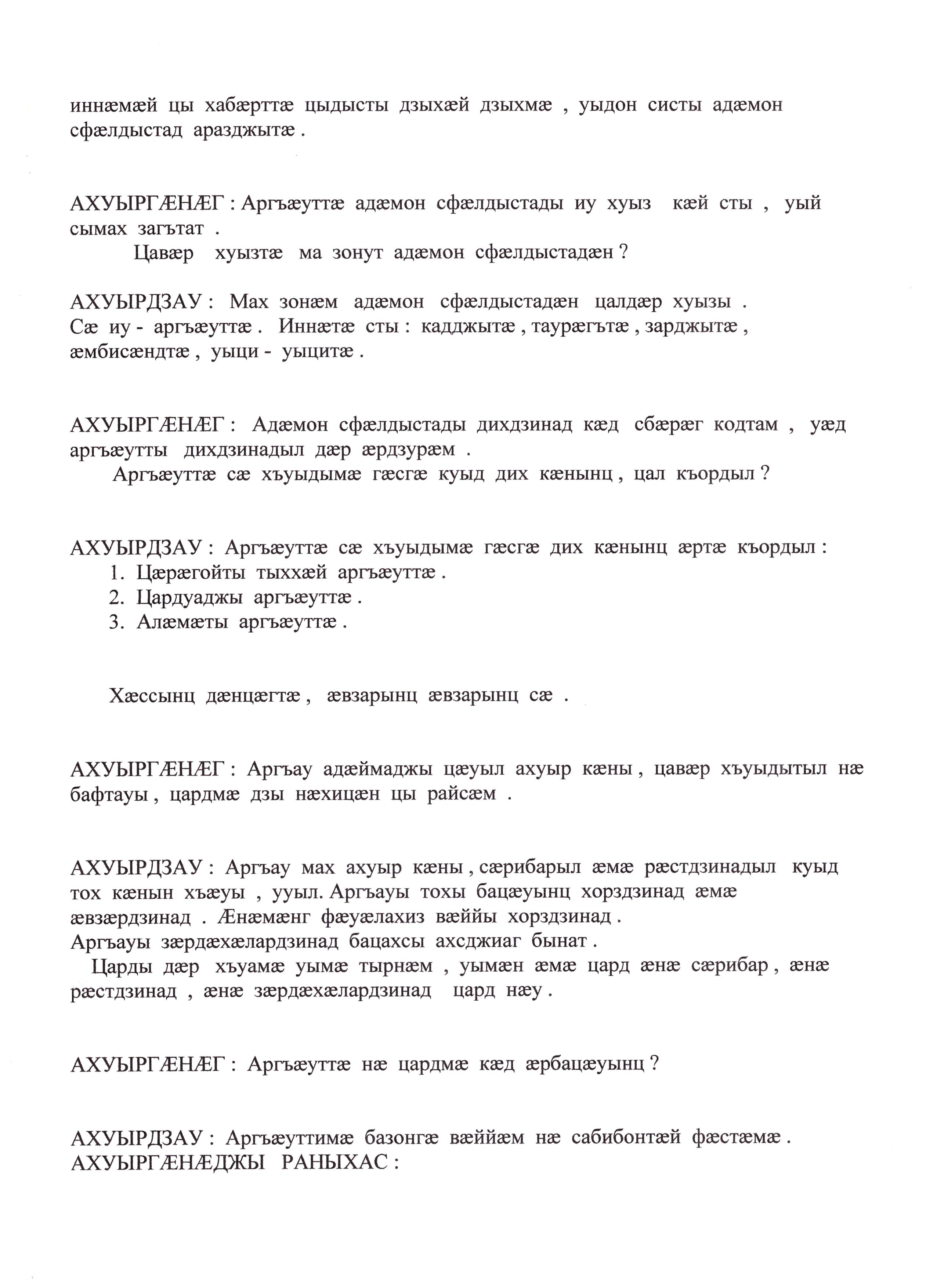 Открытый урок на тему: Мады сурæт Хетæгкаты Къостайы æмдзæвгæ А-лол-лай-ы.