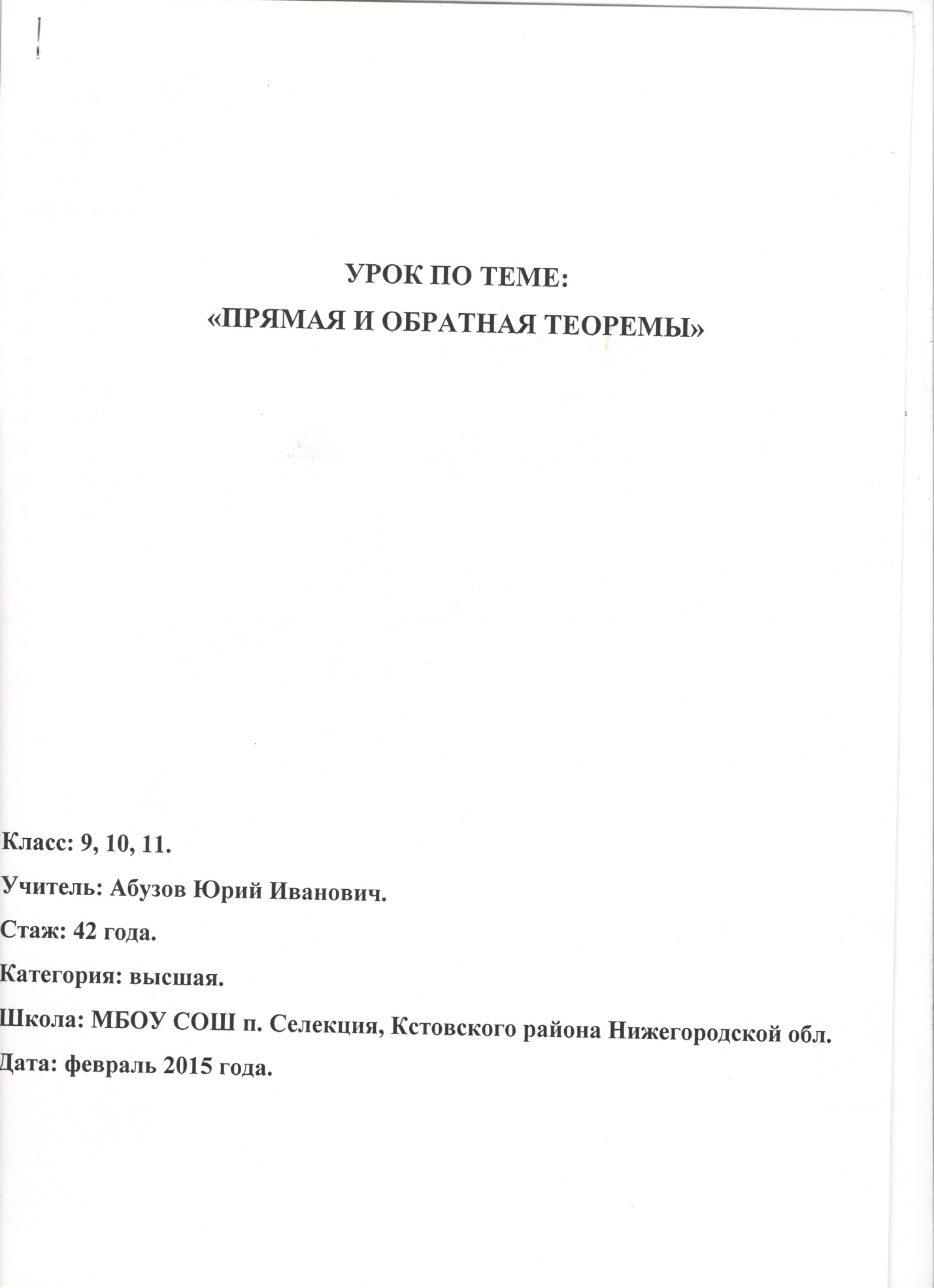 Урок по теме: Прямая и обратная теоремы