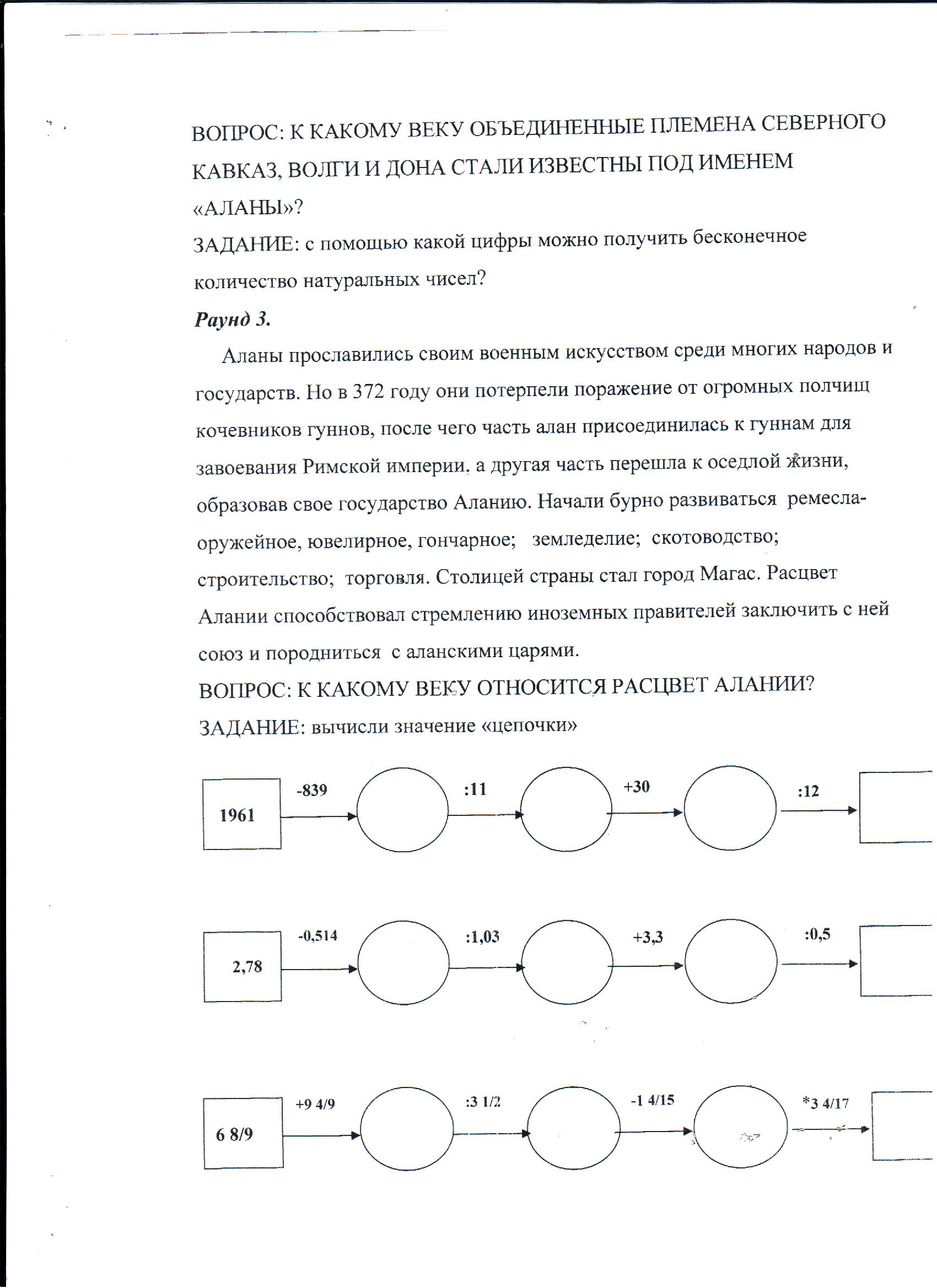 Интеллектуальная игра Состязание знатоков