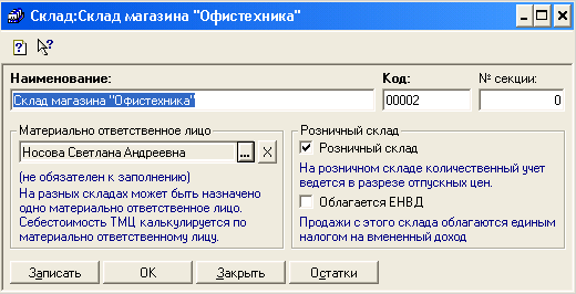 Методическое пособие по программе 1С: Торговля и склад 8.0