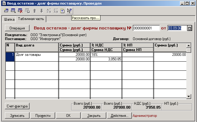 Методическое пособие по программе 1С: Торговля и склад 8.0