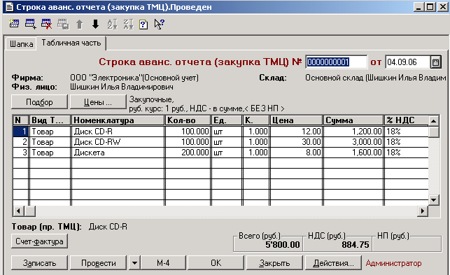 Методическое пособие по программе 1С: Торговля и склад 8.0