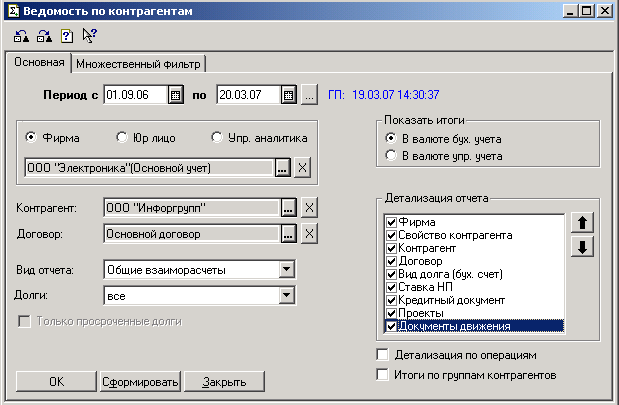 Методическое пособие по программе 1С: Торговля и склад 8.0