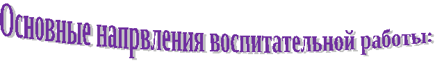 План воспитательной работы в 1 классе