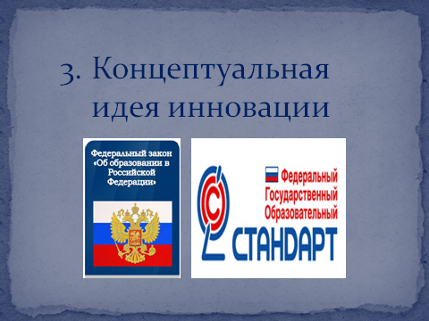 Информационные технологии на уроках литературы и русского языка как средство формирования образовательных компетенций (обобщение опыта работы)