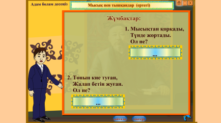 Урок по литературному чтению на тему Мысық пен тышқандар (2 класс)