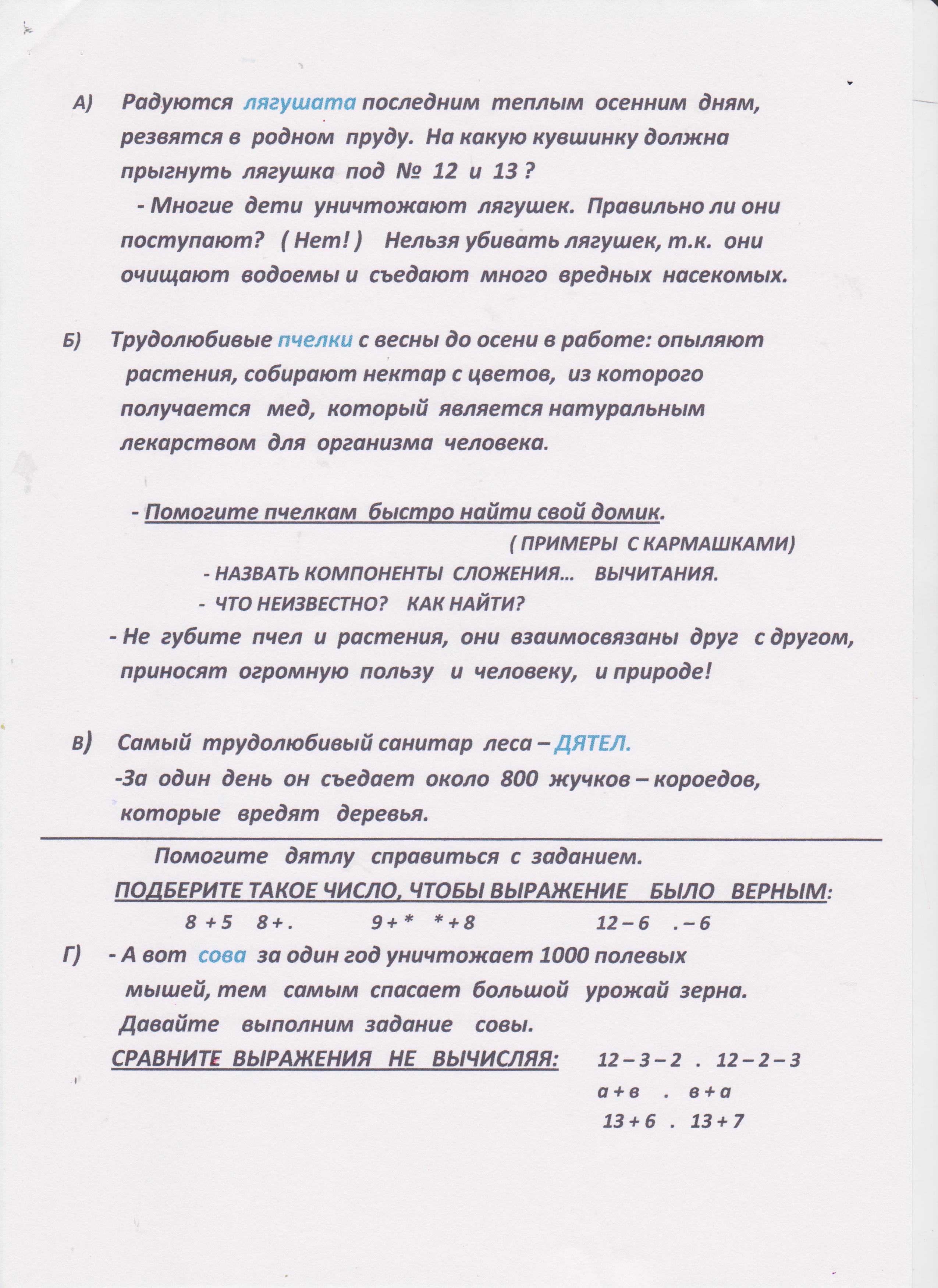 Урок по математике на тему Сложение и вычитание чисел в пределах 20. Решение задач