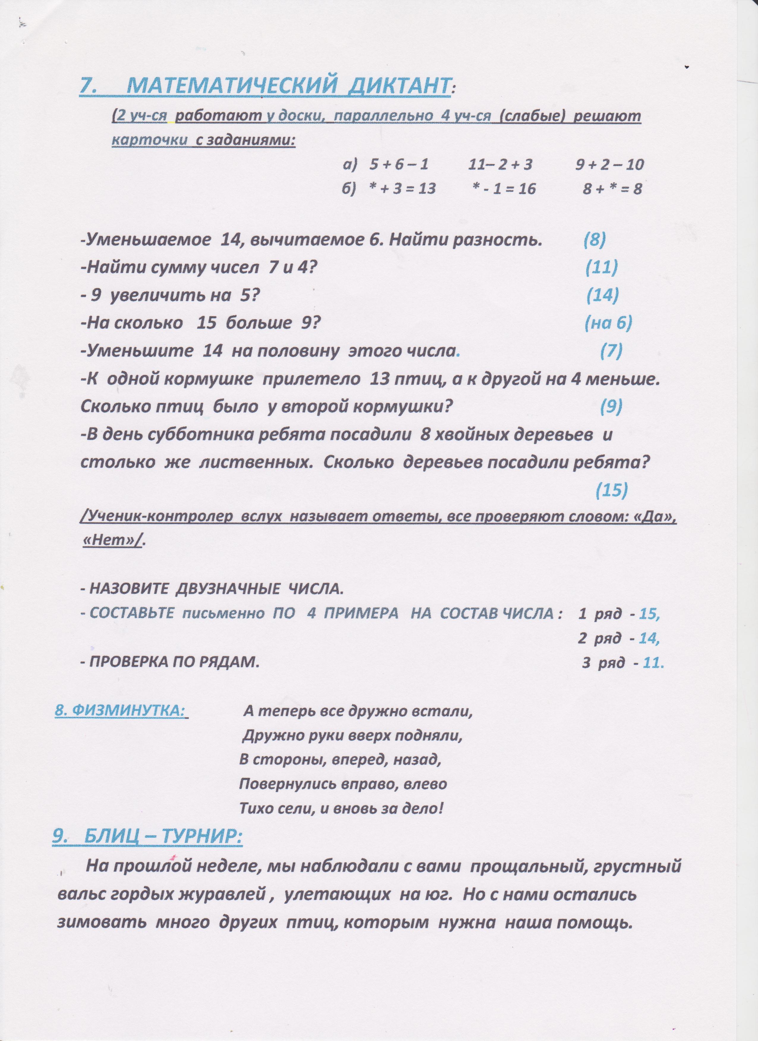 Урок по математике на тему Сложение и вычитание чисел в пределах 20. Решение задач