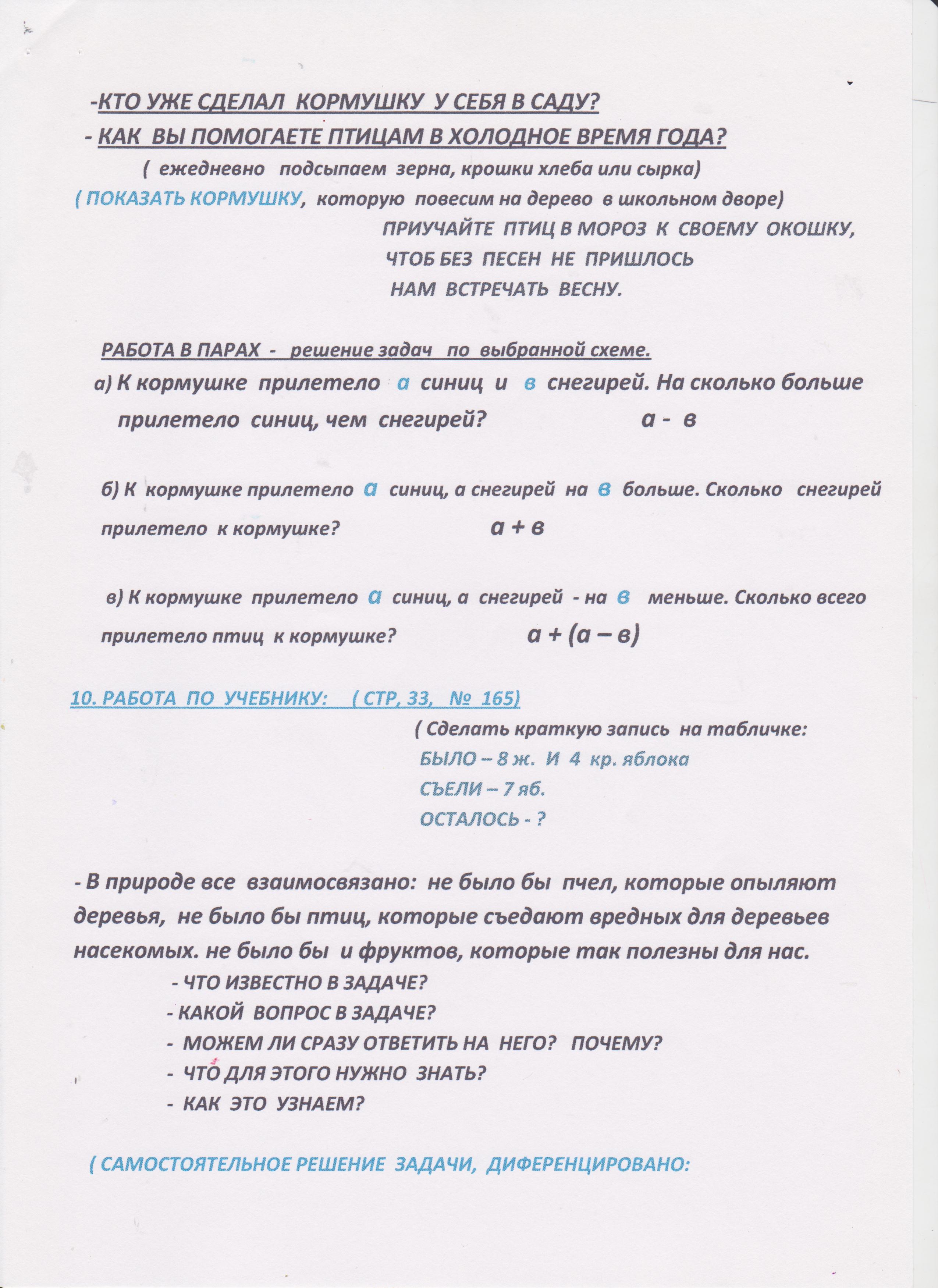 Урок по математике на тему Сложение и вычитание чисел в пределах 20. Решение задач