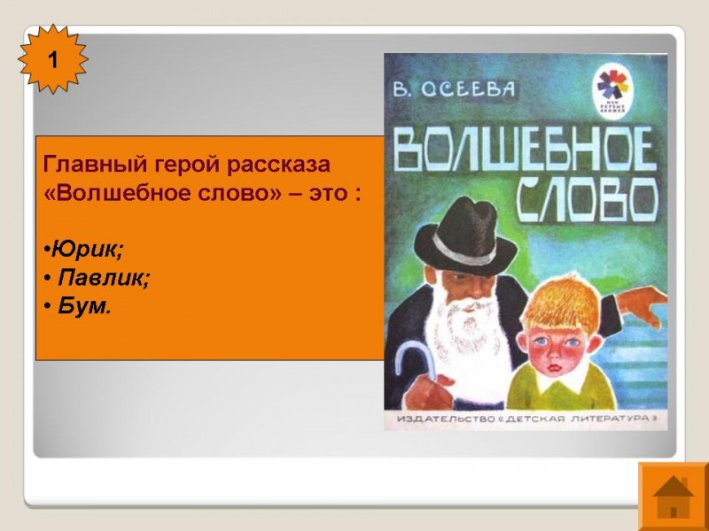 Конспект урока по литературному чтению Синие листья В.Осеева