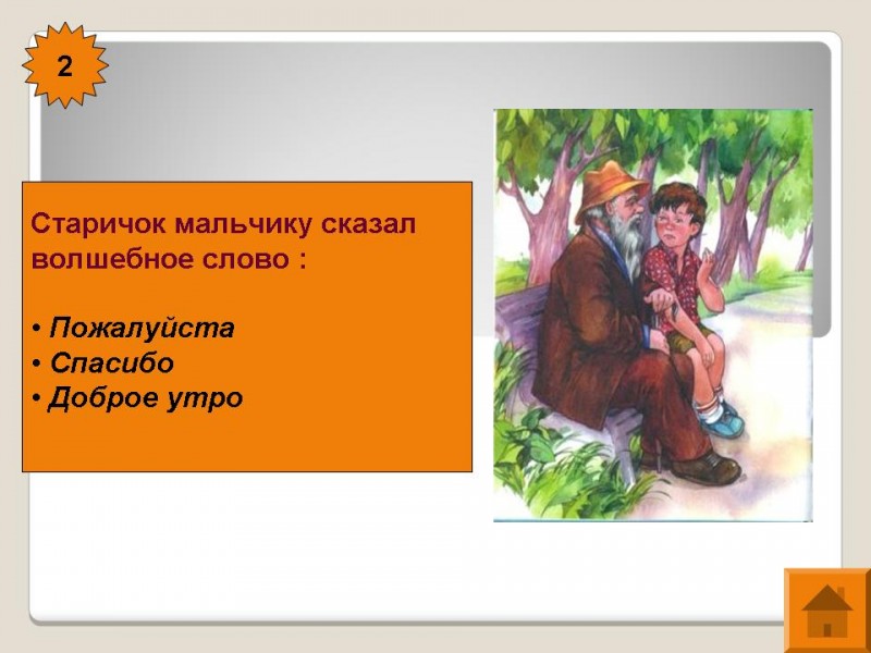 Конспект урока по литературному чтению Синие листья В.Осеева