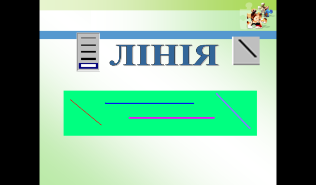 Створення об’єктів в середовищі графічного редактора Paint.