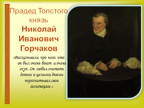 Урок в 6 классе на тему Знакомый и незнакомый Толстой