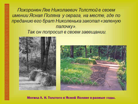 Урок в 6 классе на тему Знакомый и незнакомый Толстой