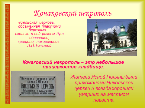 Урок в 6 классе на тему Знакомый и незнакомый Толстой