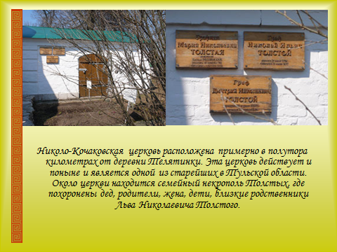 Урок в 6 классе на тему Знакомый и незнакомый Толстой