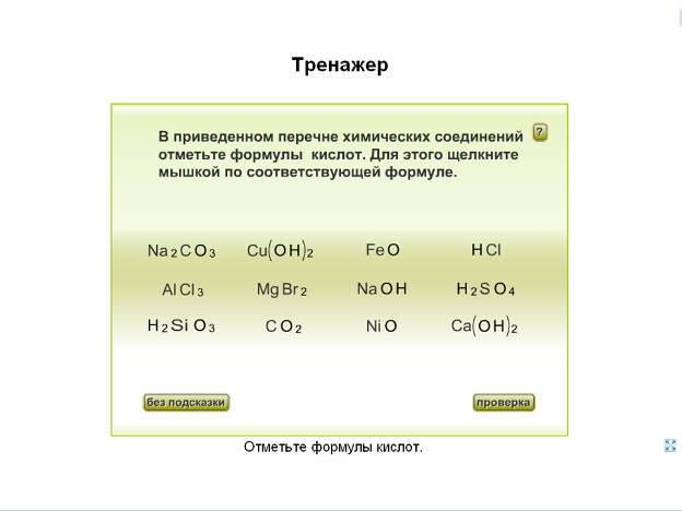 Конспект по химии урока кислоты