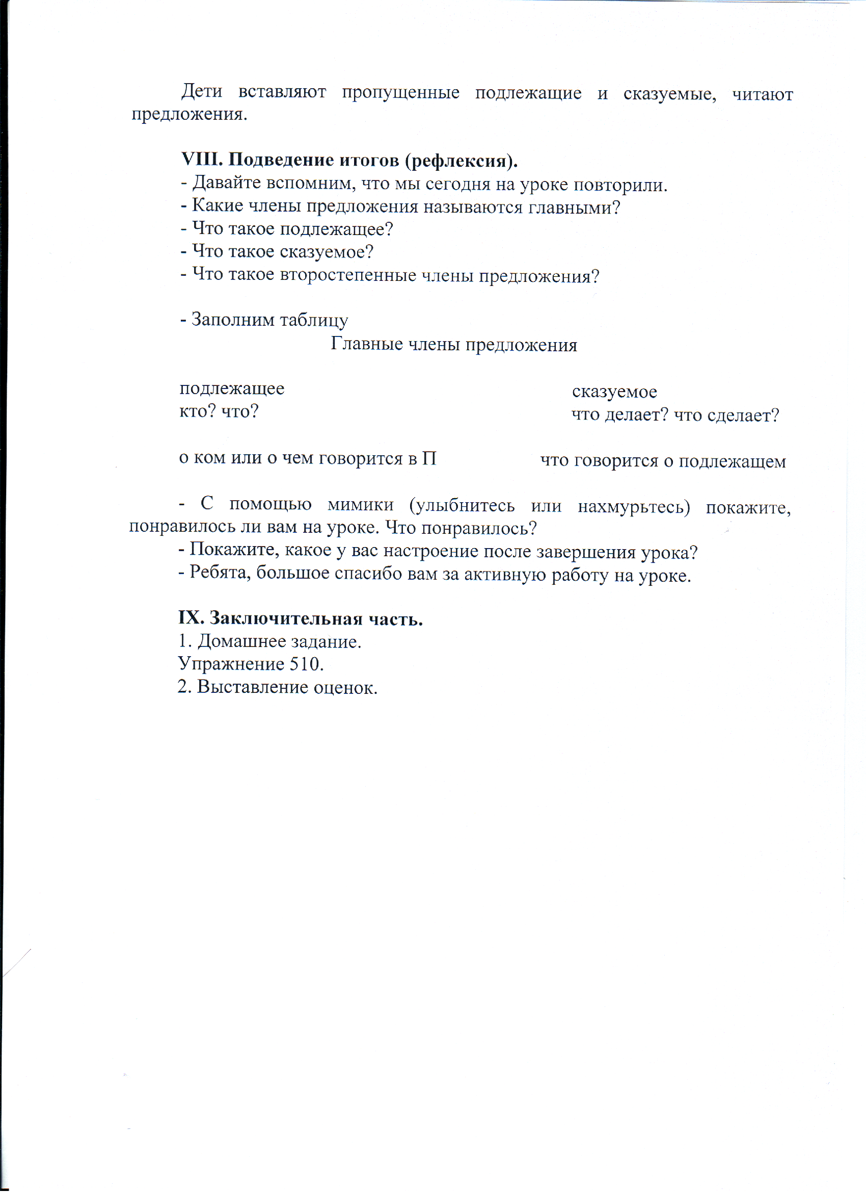 Презентация по русскому языку на тему Главные и второстепенные члены предложения (2 класс)