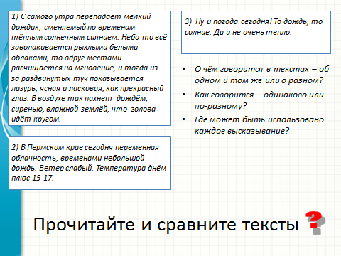 Урок русского языка для 5 класса по теме «Что изучает стилистика»