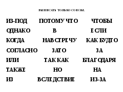 Подготовка учащихся к выполнению заданий ОГЭ и ЕГЭ по русскому языку. Союз. Повторение изученного материала. Урок русского языка в 7 классе.