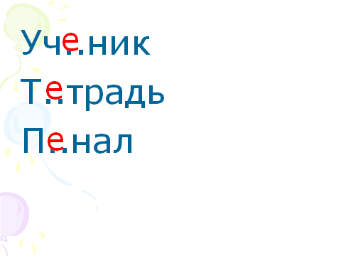 Урок по русскому языку во 2 классе Однокоренные слова