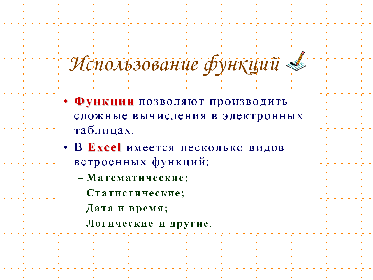 Материалы открытого урока по информатике на тему Вычисления в Excel