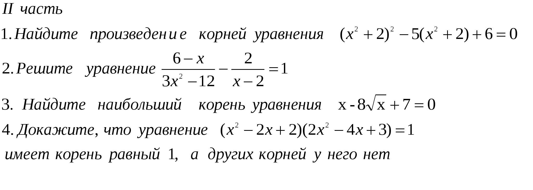 Тесты по математике для 9 класса