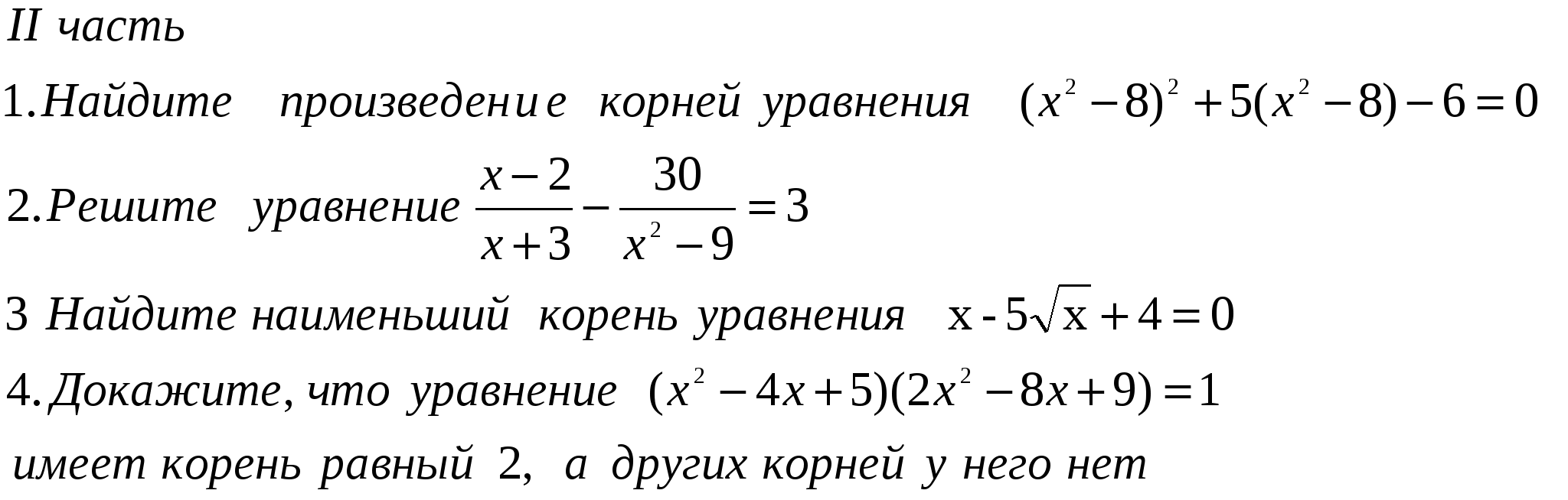 Тесты по математике для 9 класса