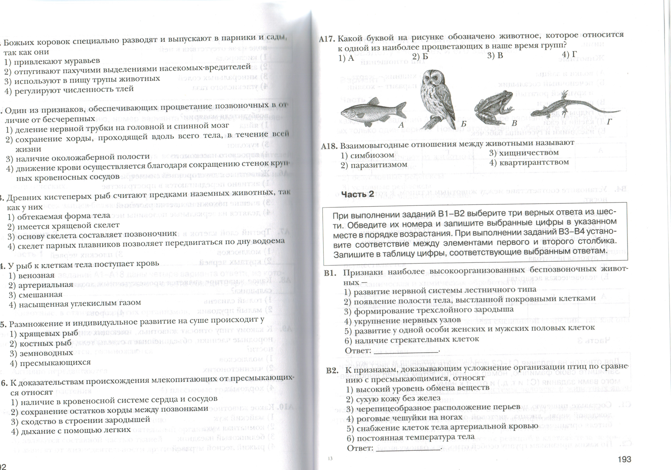 Ответы по биологии 7 класс. Проверочные и контрольные работы по биологии 7 класс. Сборник контрольных работ по биологии 7 класс.