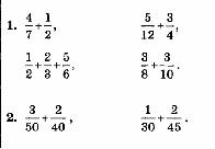 Урок на тему: Сложение дробей с разными знаменателями