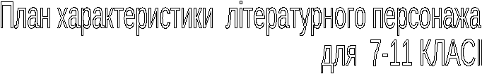 Урок Борис Грінченко. Життя і творчість. Утвердження прагнення людини до любові, добра в оповіданні “Каторжна”. 10 клас