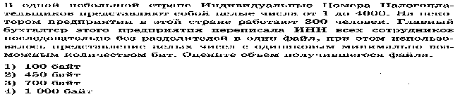 9 класс Контрольный зачет Кодирование информации