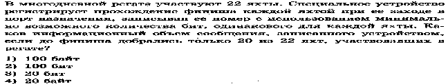 9 класс Контрольный зачет Кодирование информации