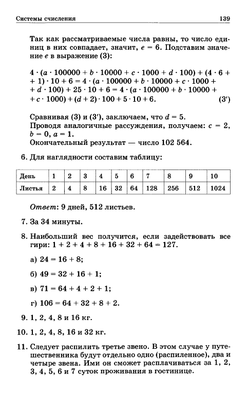 Занимательные задачи по информатике