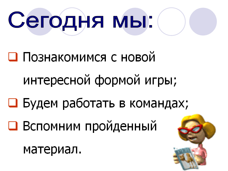 Разработка внеклассного мероприятия ИНФОБОЙ