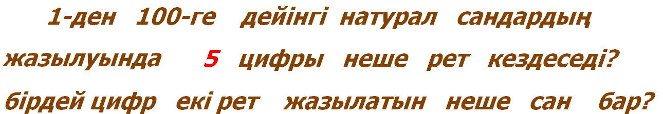 4-сыныпта өтілген тақырыптарды қайталау.